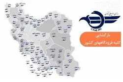 فرودگاه‌های کشور برای برقراری پروازها باز شد