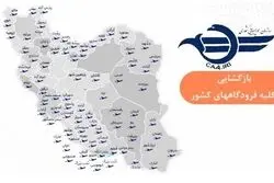 فرودگاه‌های کشور برای برقراری پروازها باز شد