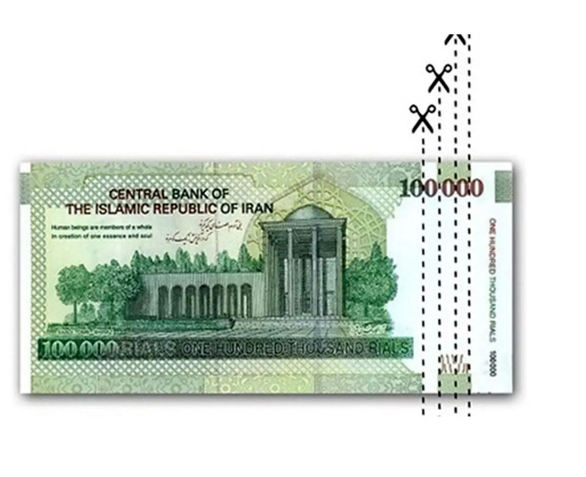 حذف 4صفر از پول ملی نهایی می‌شود؟/ موافقت شورای نگهبان