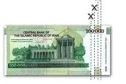 حذف 4صفر از پول ملی نهایی می‌شود؟/ موافقت شورای نگهبان