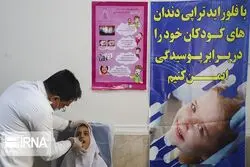 کودکان به طور متوسط 2 دندان دائمی پوسیده دارند 