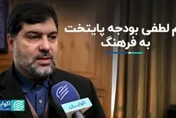 کم لطفی بودجه پایتخت به فرهنگ