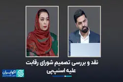 نقد و بررسی تصمیم شورای رقابت علیه اسنپ‌پی