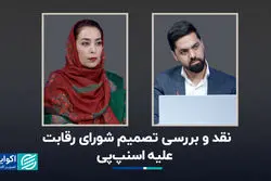 نقد و بررسی تصمیم شورای رقابت علیه اسنپ‌پی