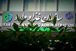 هشدار سازمان غذا و دارو؛ دو محصول خطرناک از بازار جمع‌آوری می‌شوند