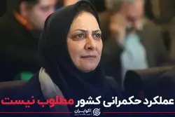 یک اقتصاددان: عملکرد حکمرانی اقتصادی کشور مطلوب نیست