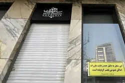 توقیف اموال و پلمب کافه ساعدی نیا در نوشهر