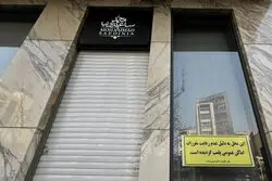 توقیف اموال و پلمب کافه ساعدی نیا در نوشهر