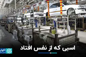 اسبی که از نفس افتاد