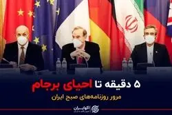 روایت روسی از نزدیکی توافق هسته ای