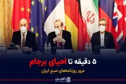 روایت روسی از نزدیکی توافق هسته ای
