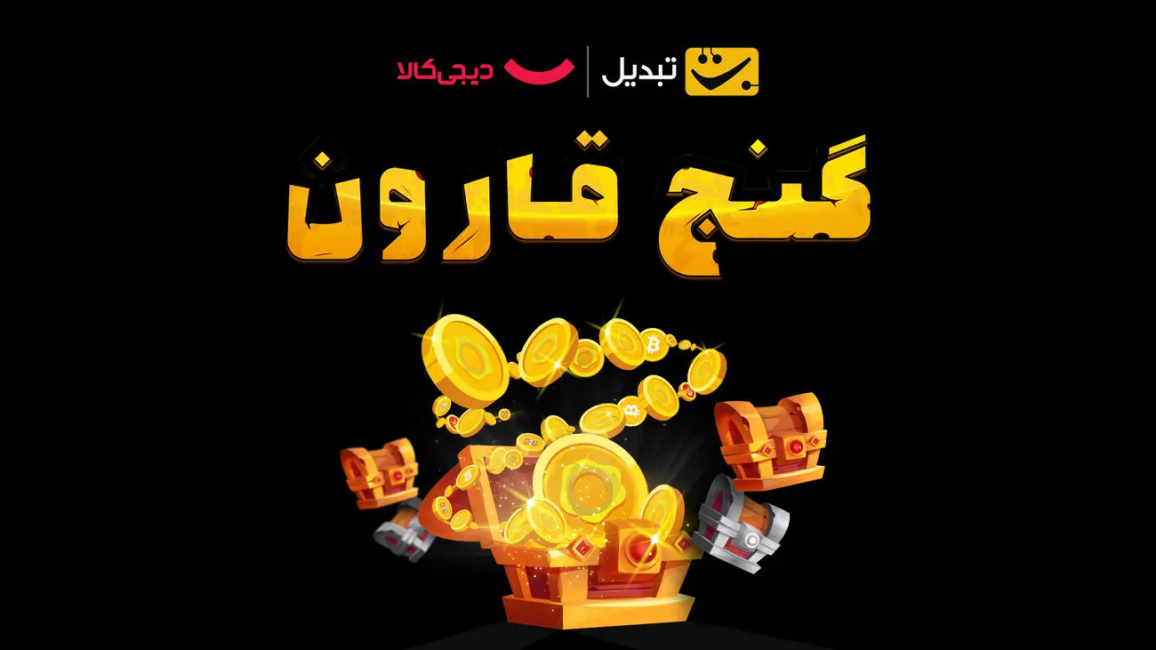 شرکت بیش از ۲ میلیون معامله‌گر در جشنواره گنج قارون