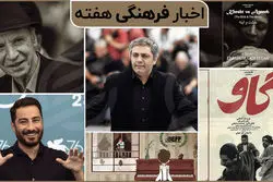 از اکران آثار مهرجویی و گلستان در زوریخ تا برگزیده شدن فیلم نوید محمدزاده در کانادا