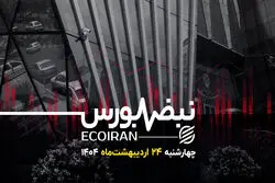 خروج نقدینگی لزوما سیگنال منفی نیست