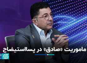 ماموریت «صادق» در پسااستیضاح