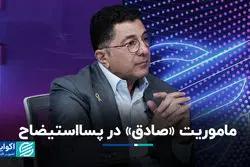 ماموریت «صادق» در پسااستیضاح