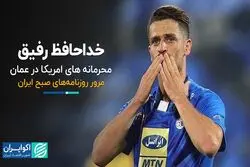 خداحافظ رفیق