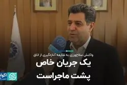 یک جریان خاص پشت ماجراست/ واکنش سلاح‌ورزی به شایعه کناره‌گیری از اتاق 