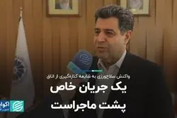 یک جریان خاص پشت ماجراست/ واکنش سلاح‌ورزی به شایعه کناره‌گیری از اتاق 