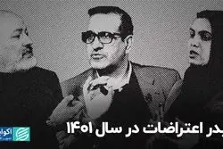 لیدر اعتراضات در سال ۱۴۰۱