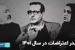 لیدر اعتراضات در سال ۱۴۰۱