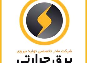 فراخوان مجدد ارزیابی صلاحیت پیمانکاران بازسازی قطعات داغ توربین گازی