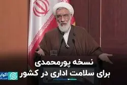 طرح رئیس سازمان اسناد انقلاب اسلامی برای سلامت اداری در کشور
