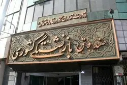 پرداخت وام ۳۰ میلیون تومانی به این گروه از بازنشستگان
