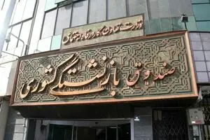 دیوان محاسبات علیه ۴ صندوق بازنشستگی اعلام جرم کرد