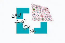 بازگشت امضاهای طلایی به سامانه جامع تجارت؛ تهدید دوباره شفافیت اقتصادی