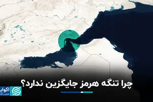 درس بزرگ جنگ: نفت‌کش‌هایی که فقط روی آب حرکت نمی‌کنند؛ چرا تنگه هرمز جایگزین ندارد؟