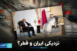 نزدیکی ایران و قطر؟