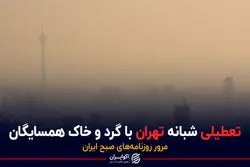 پادکست برنامه صبحگاهی مرور روزنامه های امروز،۲۷ اردیبهشت ۱۴۰۱