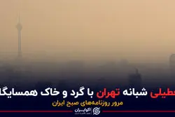 پادکست برنامه صبحگاهی مرور روزنامه های امروز،۲۷ اردیبهشت ۱۴۰۱