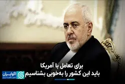 برای تعامل با آمریکا باید این کشور را به‌خوبی بشناسیم