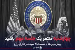 منتظر یک جلسه مهم باشید