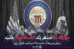 منتظر یک جلسه مهم باشید