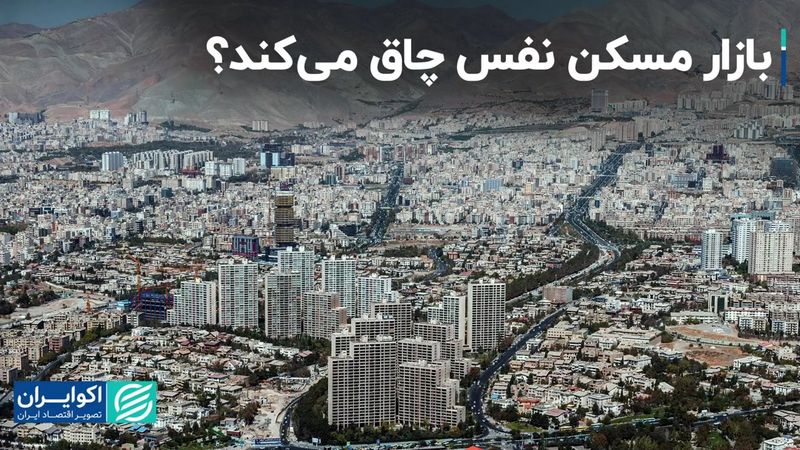 پایان دوران کم‌نوسان قیمت مسکن؟