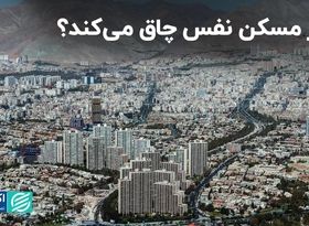 پایان دوران کم‌نوسان قیمت مسکن؟