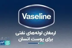 انقلابی که وازلین در صنعت مراقب از پوست ایجاد کرد 
