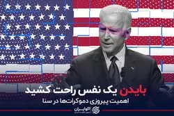 کنترل سنا چه اهمیتی برای بایدن دارد؟