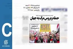 روزنامه 5بهمن1398