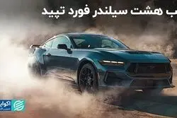 اسب وحشی آمریکایی وارد می‌­شود