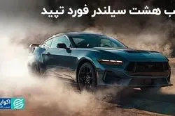 اسب وحشی آمریکایی وارد می‌­شود