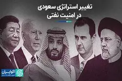 چرا سعودی‌ها استراتژی منطقه‌ای خود را تغییر دادند؟