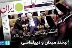 اتحاد میدان و دیپلماسی در یک قاب