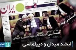 اتحاد میدان و دیپلماسی در یک قاب