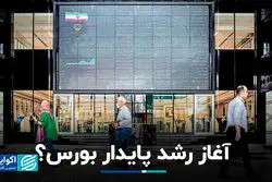 شروع ثبت قله‌های جدید در بورس/ بازار ارزنده است