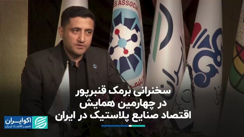 اهمیت ارتقای دانش فنی و بهره‌وری در صنعت پلاستیک 