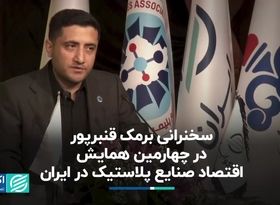 اهمیت ارتقای دانش فنی و بهره‌وری در صنعت پلاستیک 